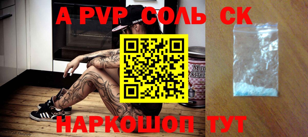 Канаш  Alpha PVP  Вход с VPN  Alpha PVP СК  APVP крисы CK  закладка  A-PVP СК КРИС 