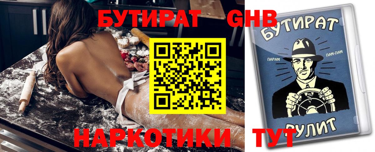 Бутират оксана Канаш