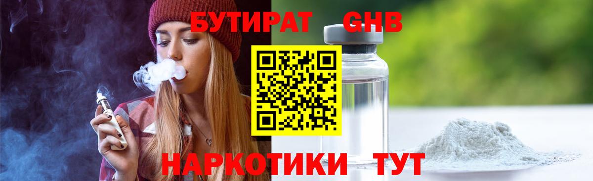 БУТИРАТ бутик  Бутират  Канаш  Вход с VPN 
