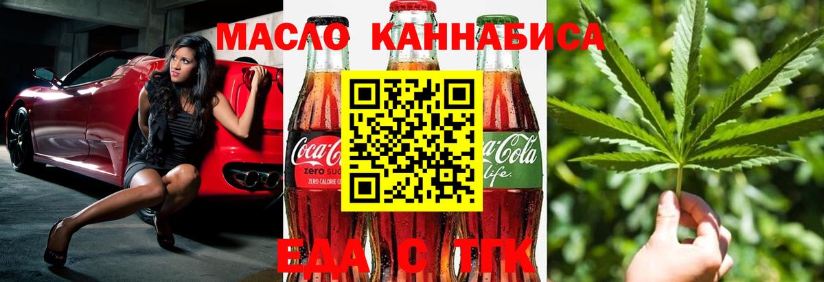 Канаш  Печенье с ТГК марихуана  Вход с VPN 