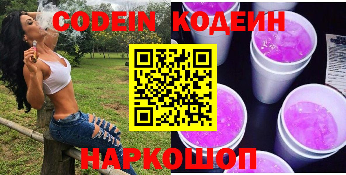 Канаш  Codein напиток Lean (лин)  Кодеин напиток Lean (лин)  Вход с VPN 