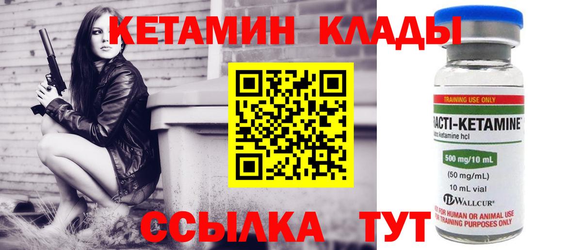 Кетамин VHQ  КЕТАМИН VHQ  Канаш  Вход с VPN 