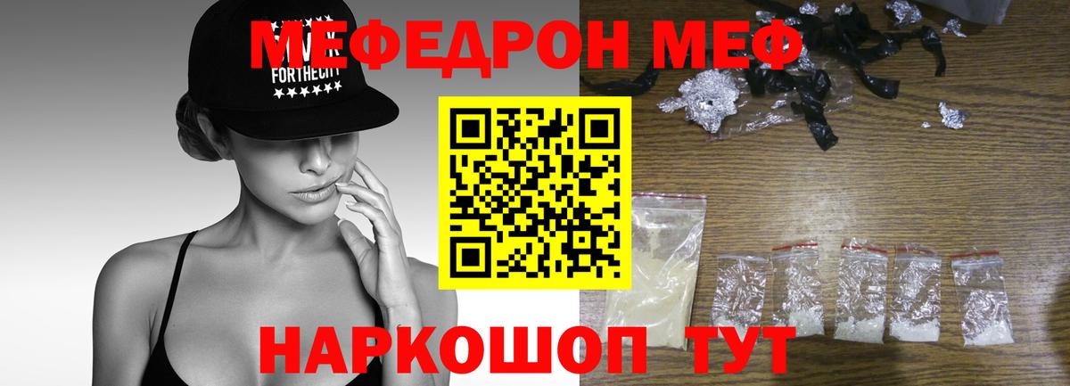 МЕФ VHQ  Вход с VPN  МЕФ мяу мяу  МЯУ-МЯУ  Канаш 