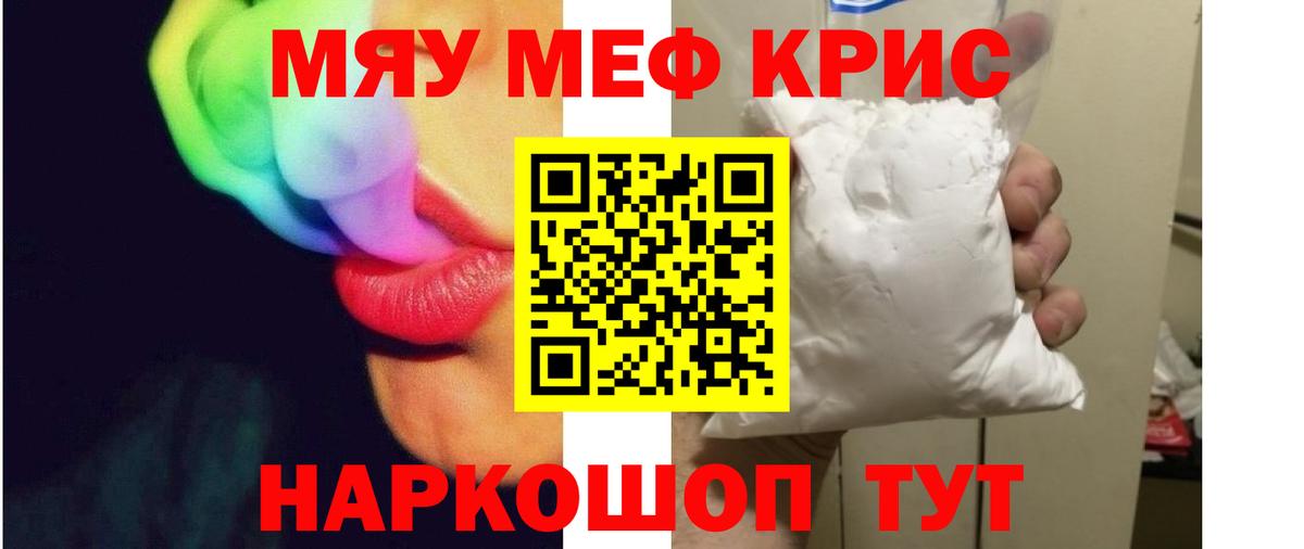 Меф кристаллы Канаш